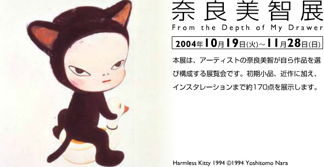 Harmless Kitty1994 © 1994 Yoshitomo Nara
